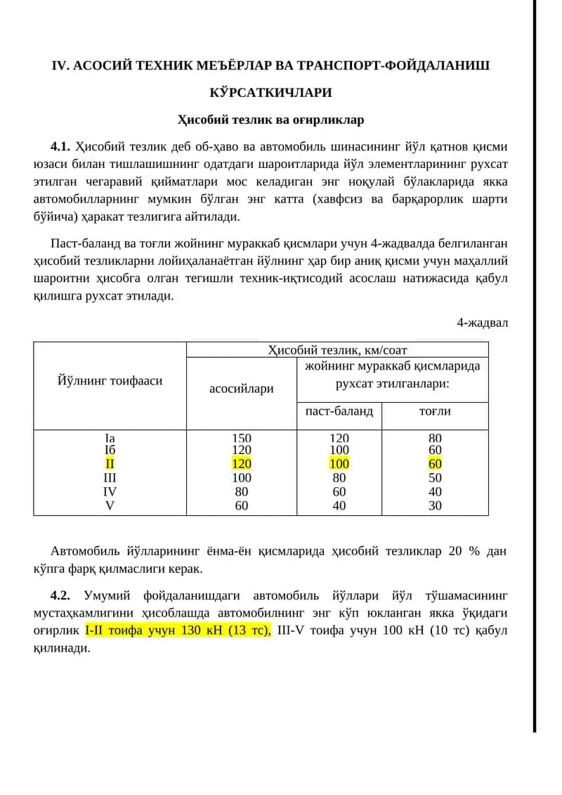 Ҳисобий тезлик ва оғирликлар