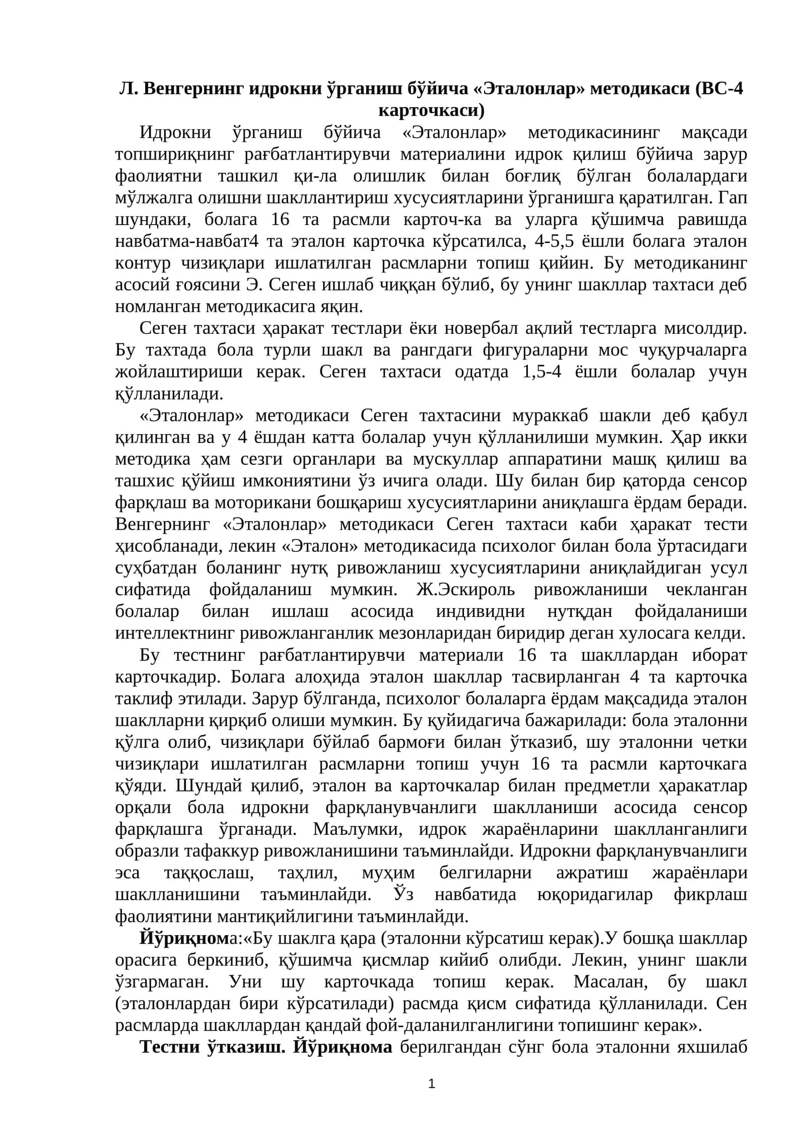 Л. Венгернинг идрокни ўрганиш бўйича «Эталонлар» методикаси (ВС-4 карточкаси)