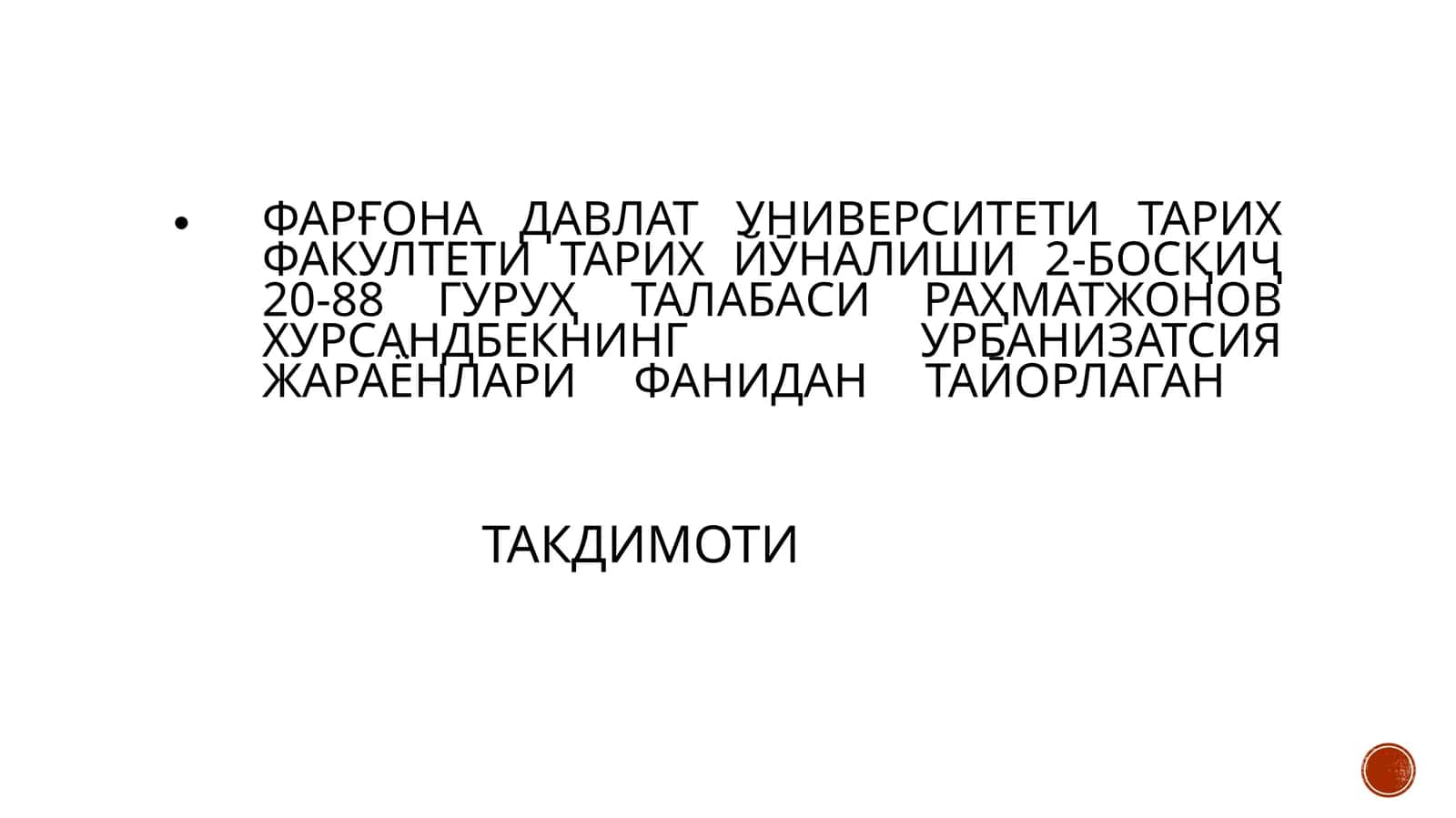 УРБАНИЗАТСИЯ ЖАРАЁНЛАРИ ФАНИДАН ТАӢОРЛАГАнТАКДИМОТИ