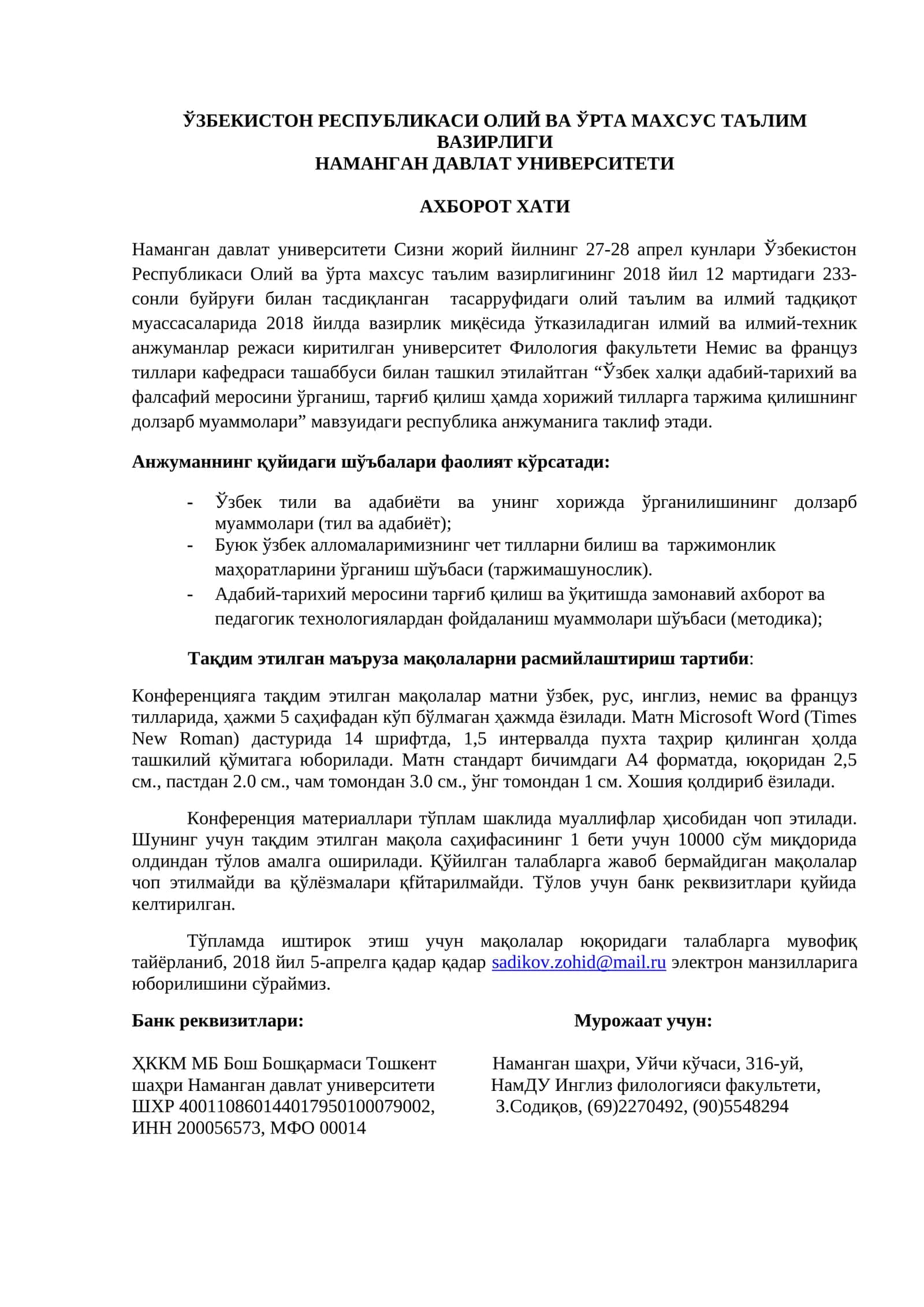 “Ўзбек халқи адабий-тарихий ва фалсафий меросини ўрганиш, тарғиб қилиш ҳамда хорижий тилларга таржима қилишнинг долзарб муаммолари” мавзуидаги республика анжумани