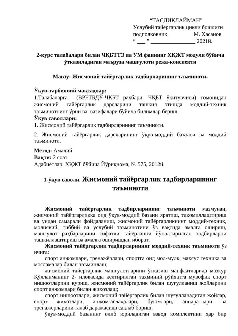 Жисмоний тайёргарлик тадбирларининг таъминоти