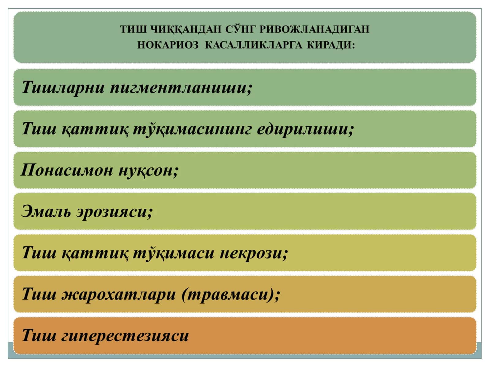 Тиш ранжи