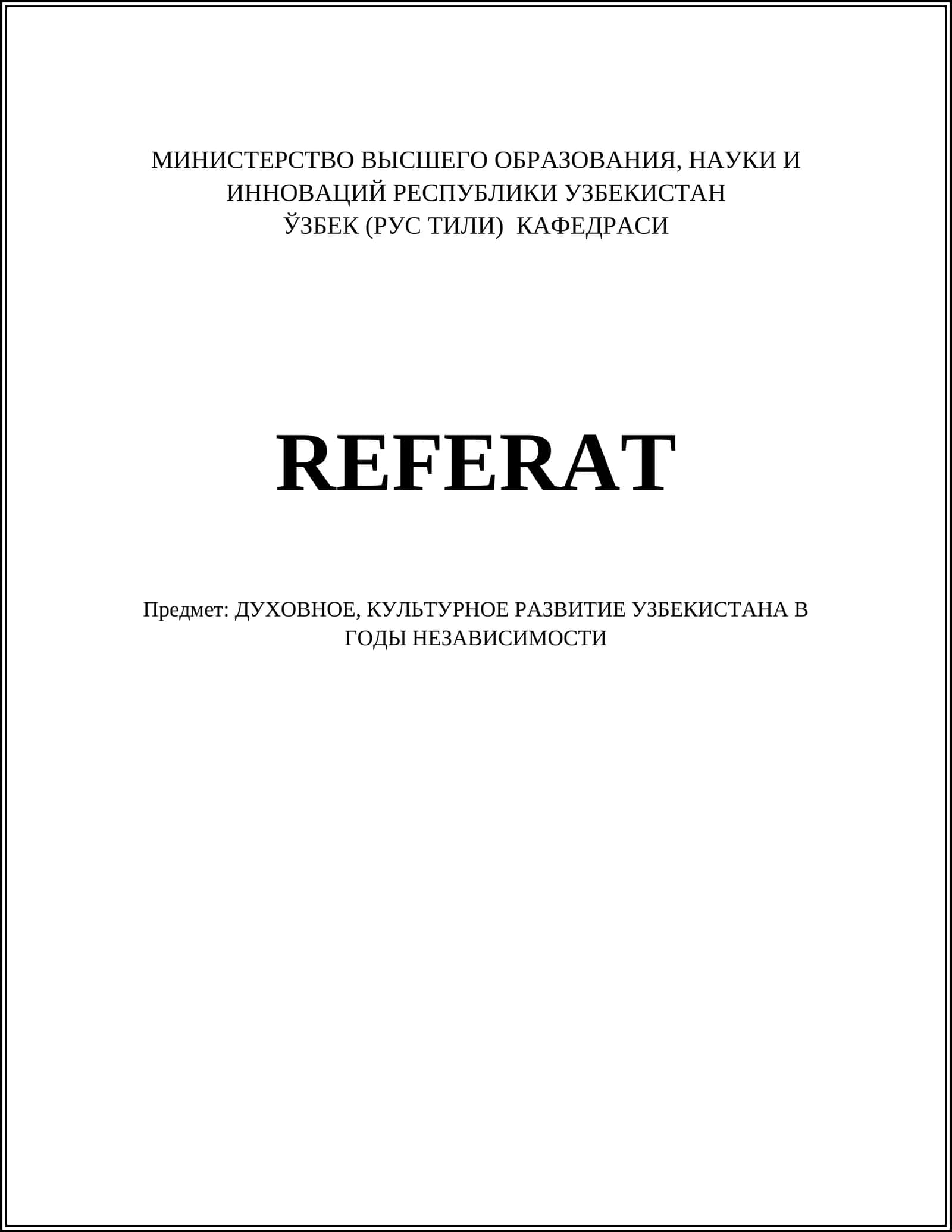 Развитие традиционной музыки и искусства в Узбекистане