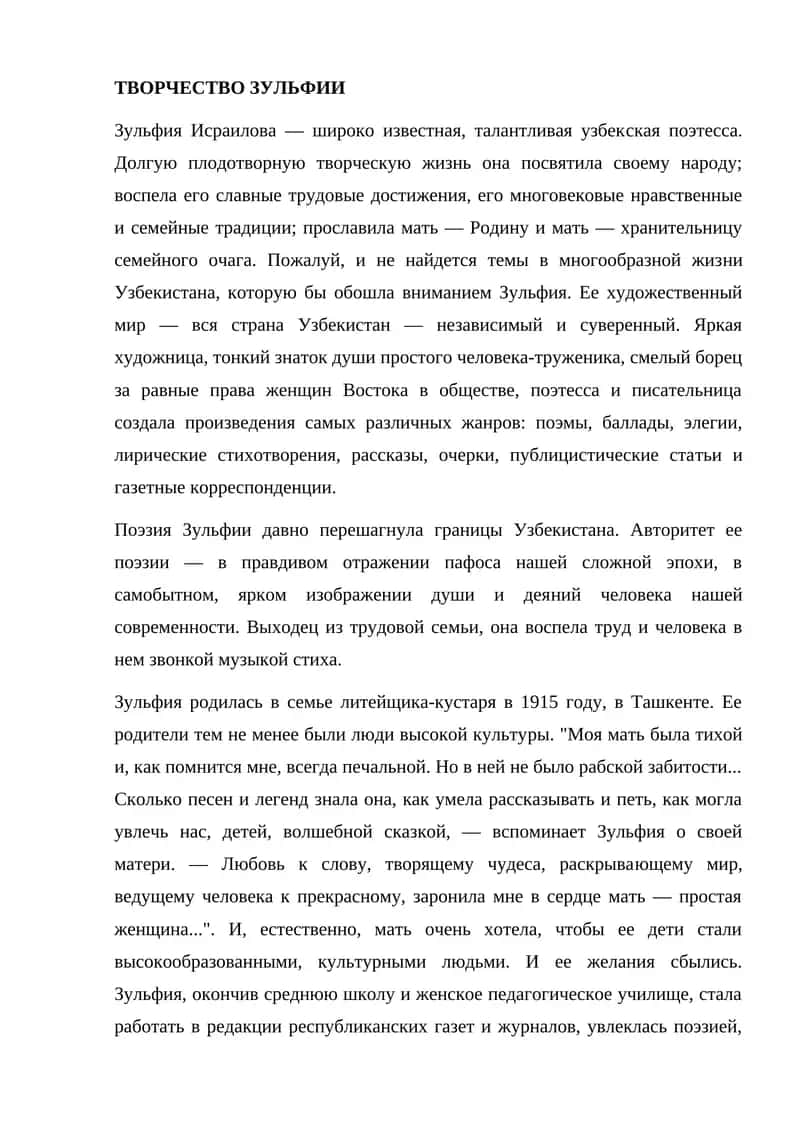 Творчество Зульфии
