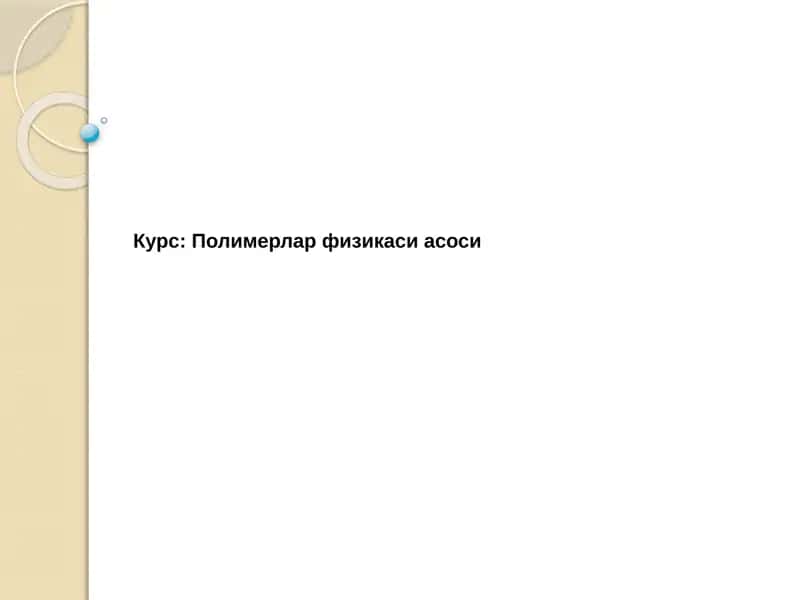 Полимерлар физикаси асоси