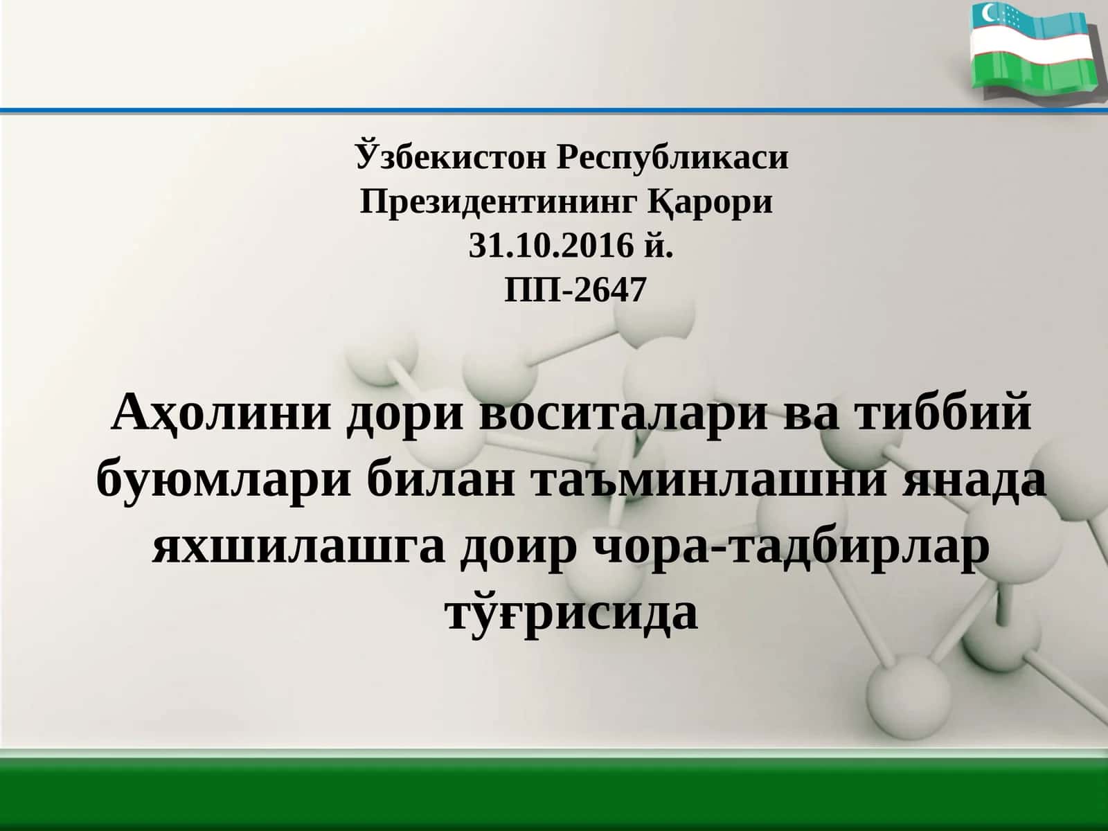 Аҳолини дори воситалари ва тиббий буюмлари билан таъминлашни янада яхшилашга доир чора-тадбирлар тўғрисида