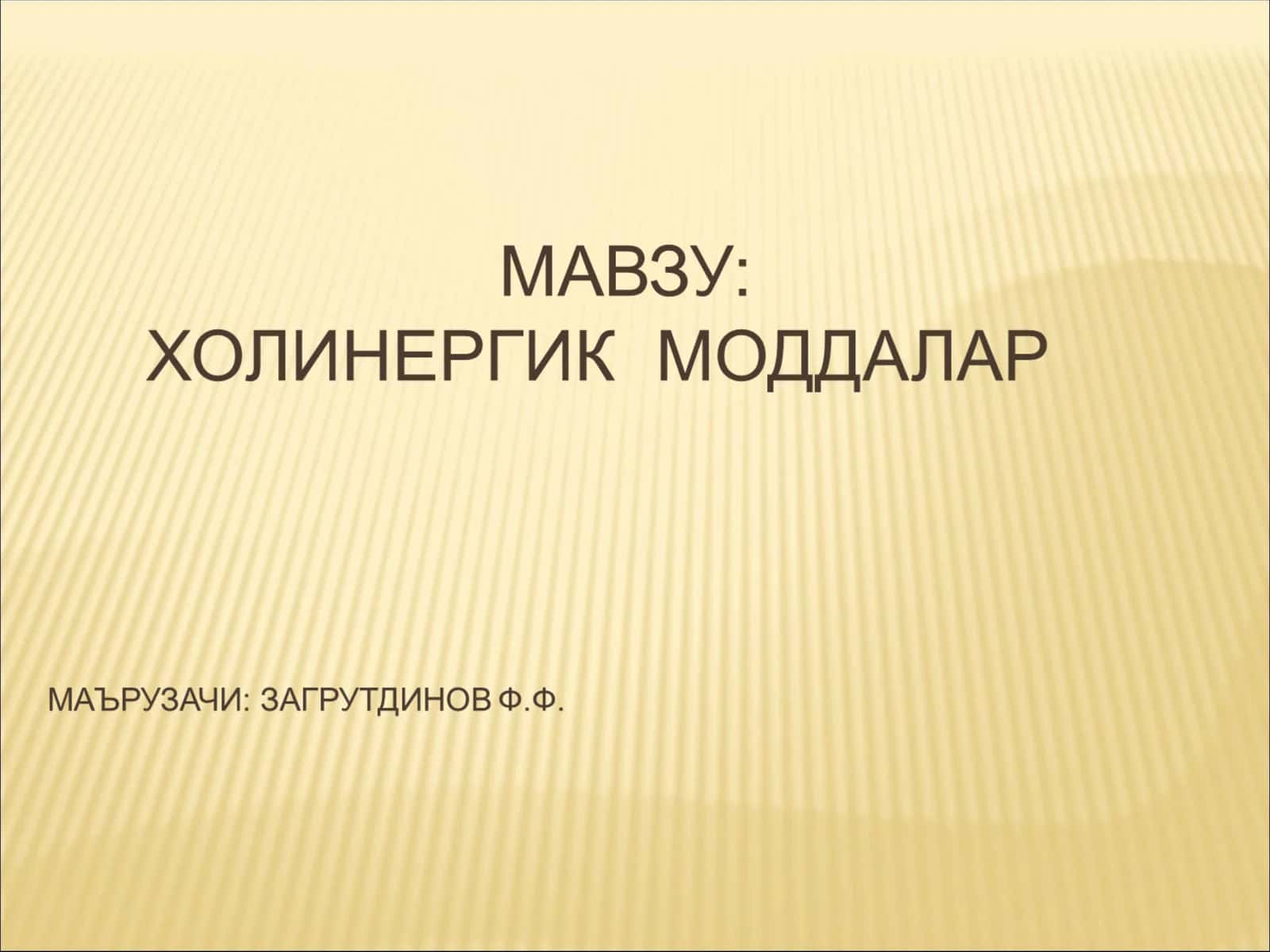 Психотроп моддалар