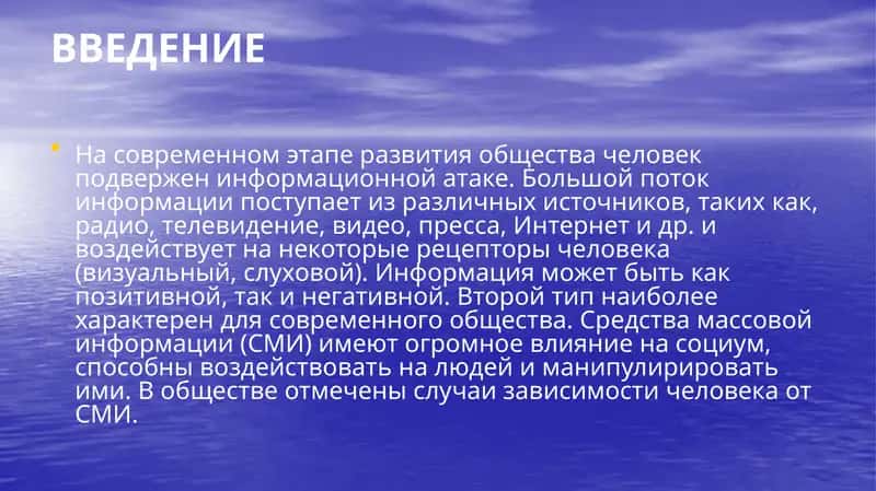 Введение