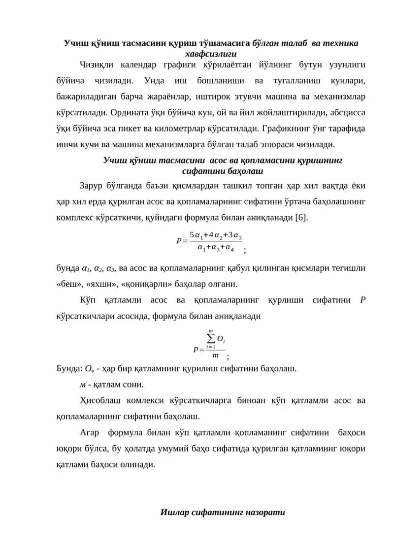Учиш қўниш тасмасини қуриш тўшамасига бўлган талаб ва техника хавфсизлиги