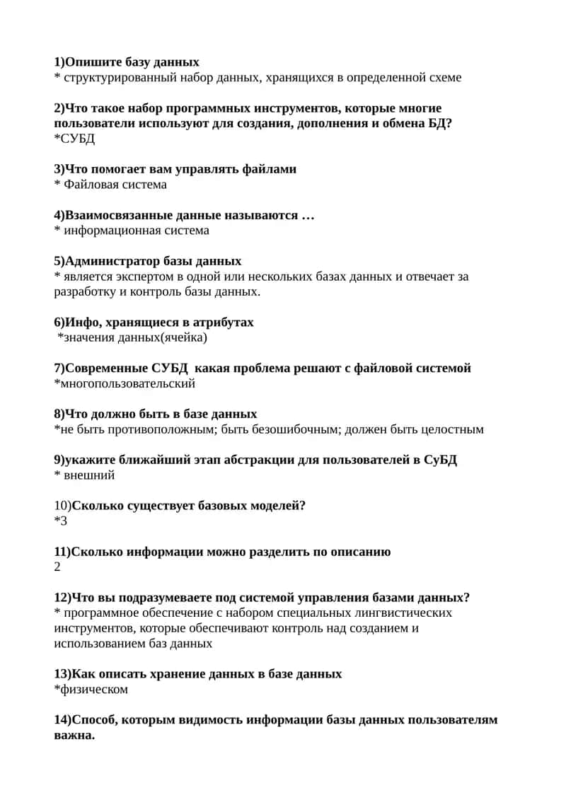 Система управления базами данных