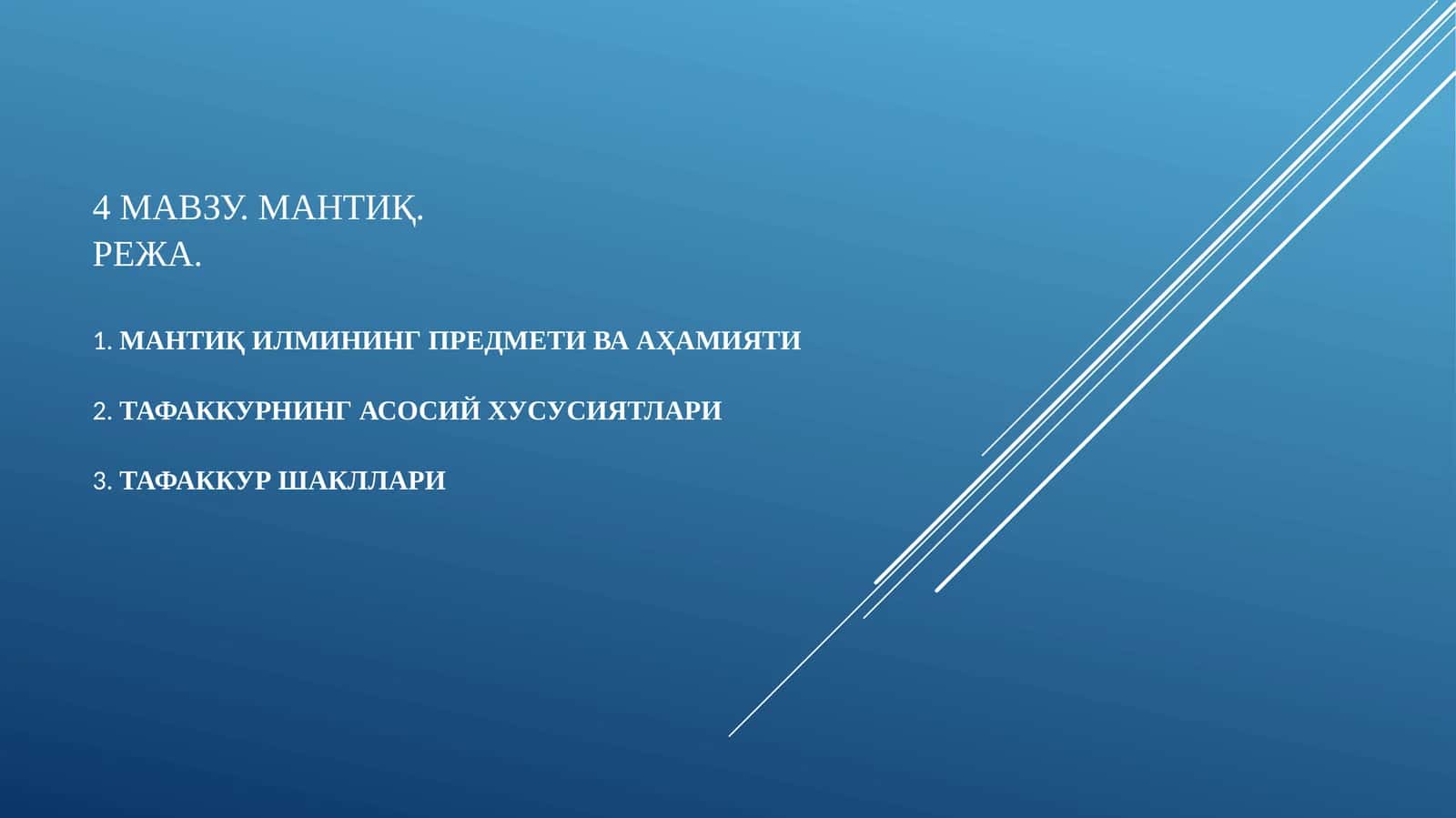 Мантиқ