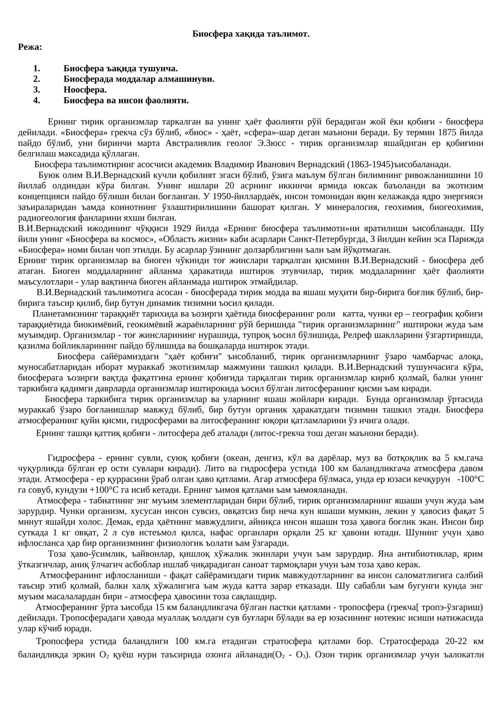 Биосфера хақида таълимот