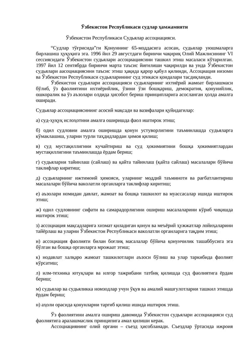 Ўзбекистон Республикаси судьялари ассоциацияси