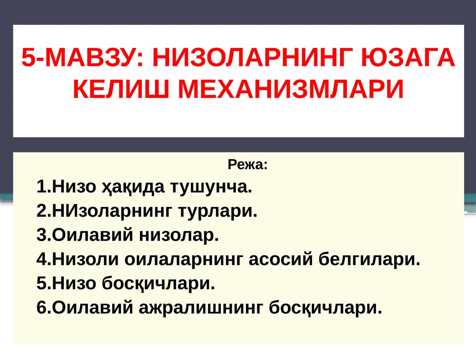 НИЗОЛАРНИНГ ЮЗАГА КЕЛИШ МЕХАНИЗМЛАРИ