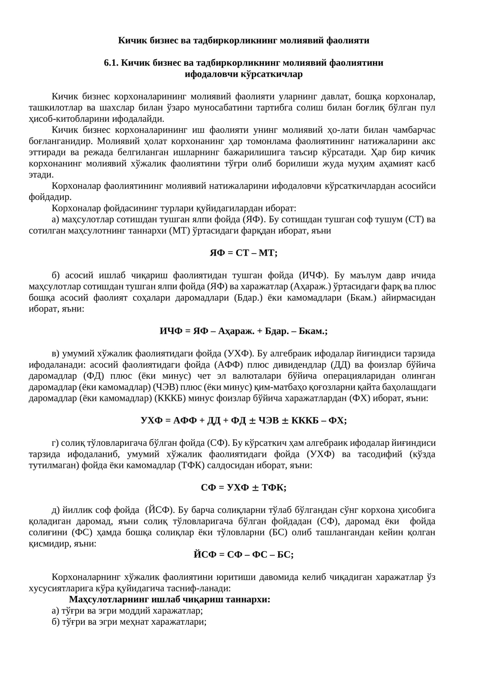 Кичик бизнес ва тадбиркорликнинг молиявий фаолияти