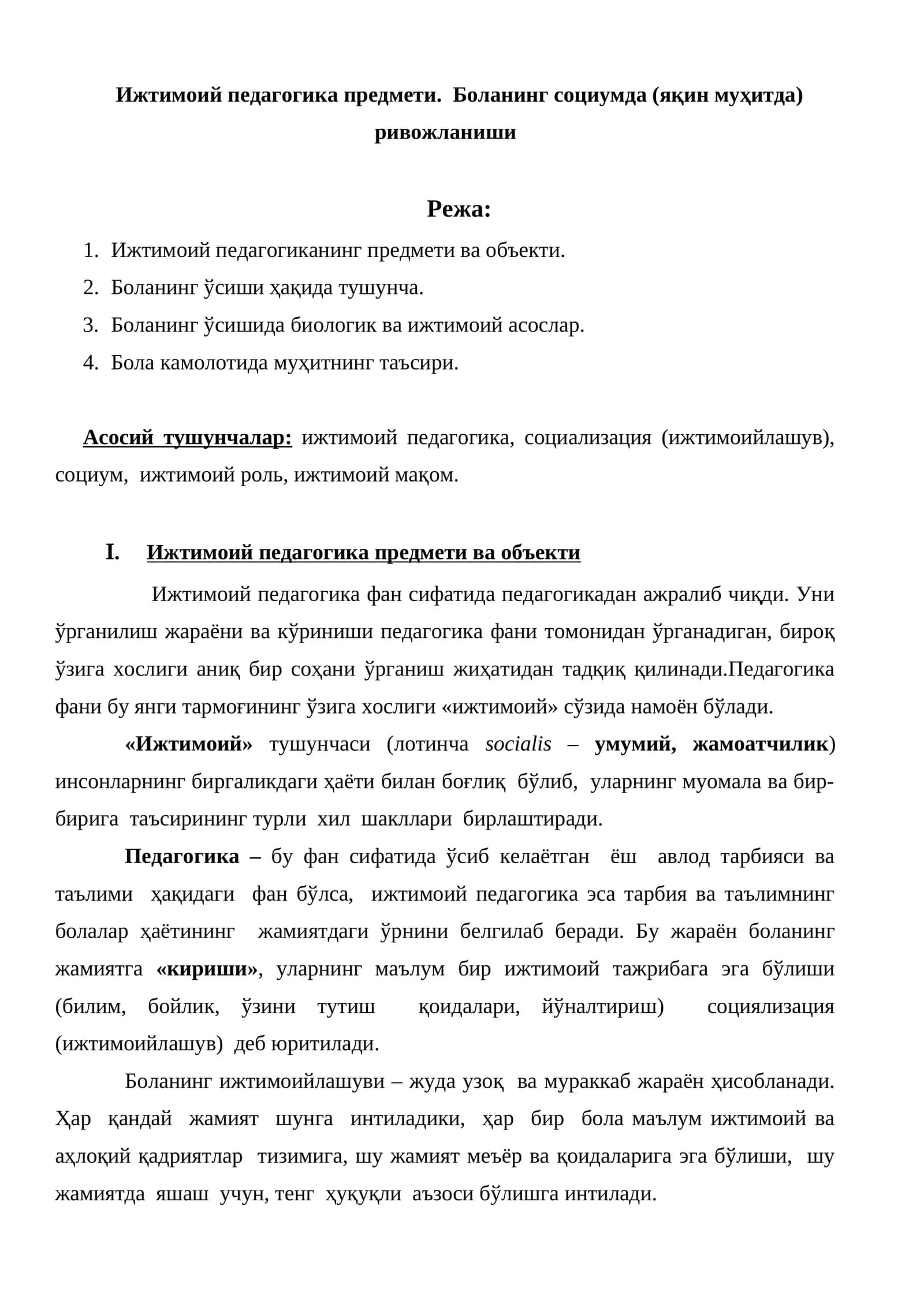 Ижтимоий педагогика предмети