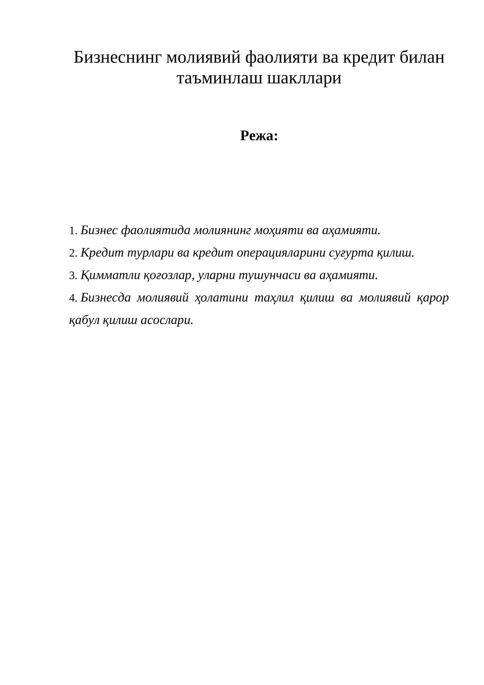 Бизнеснинг молиявий фаолияти ва кредит билан таъминлаш шакллари