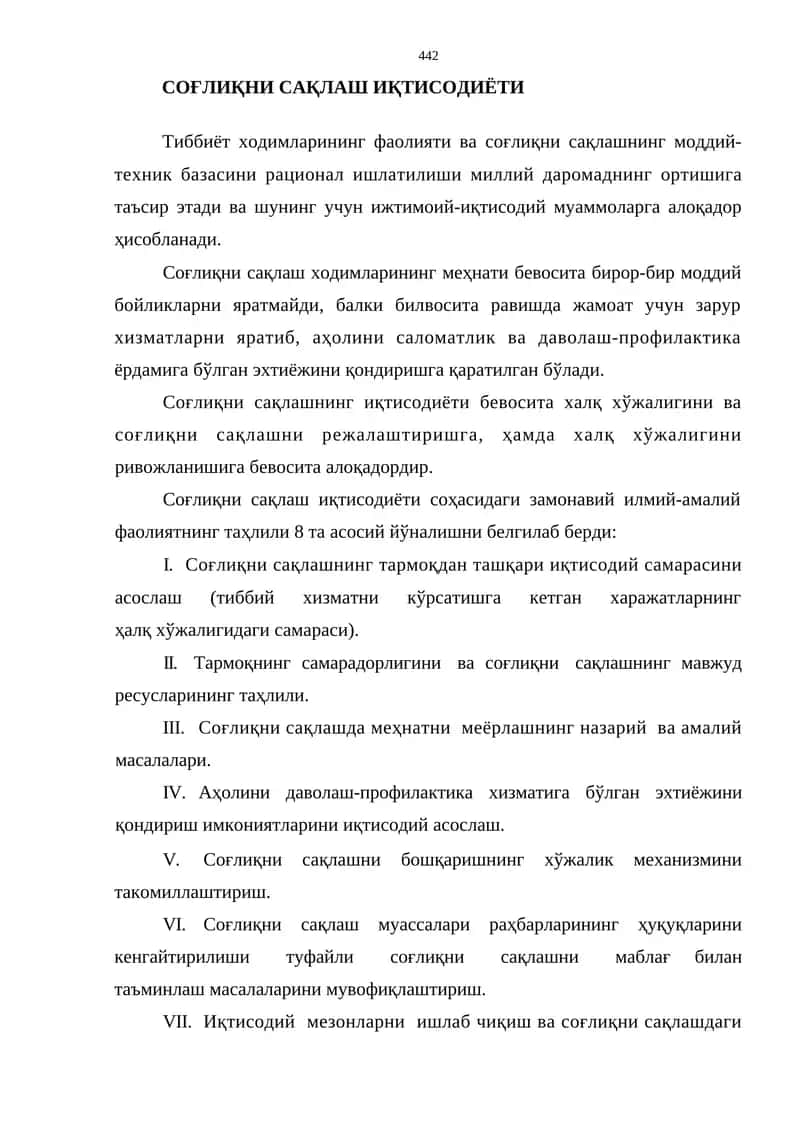 Соғлиқни сақлаш иқтисодиёти