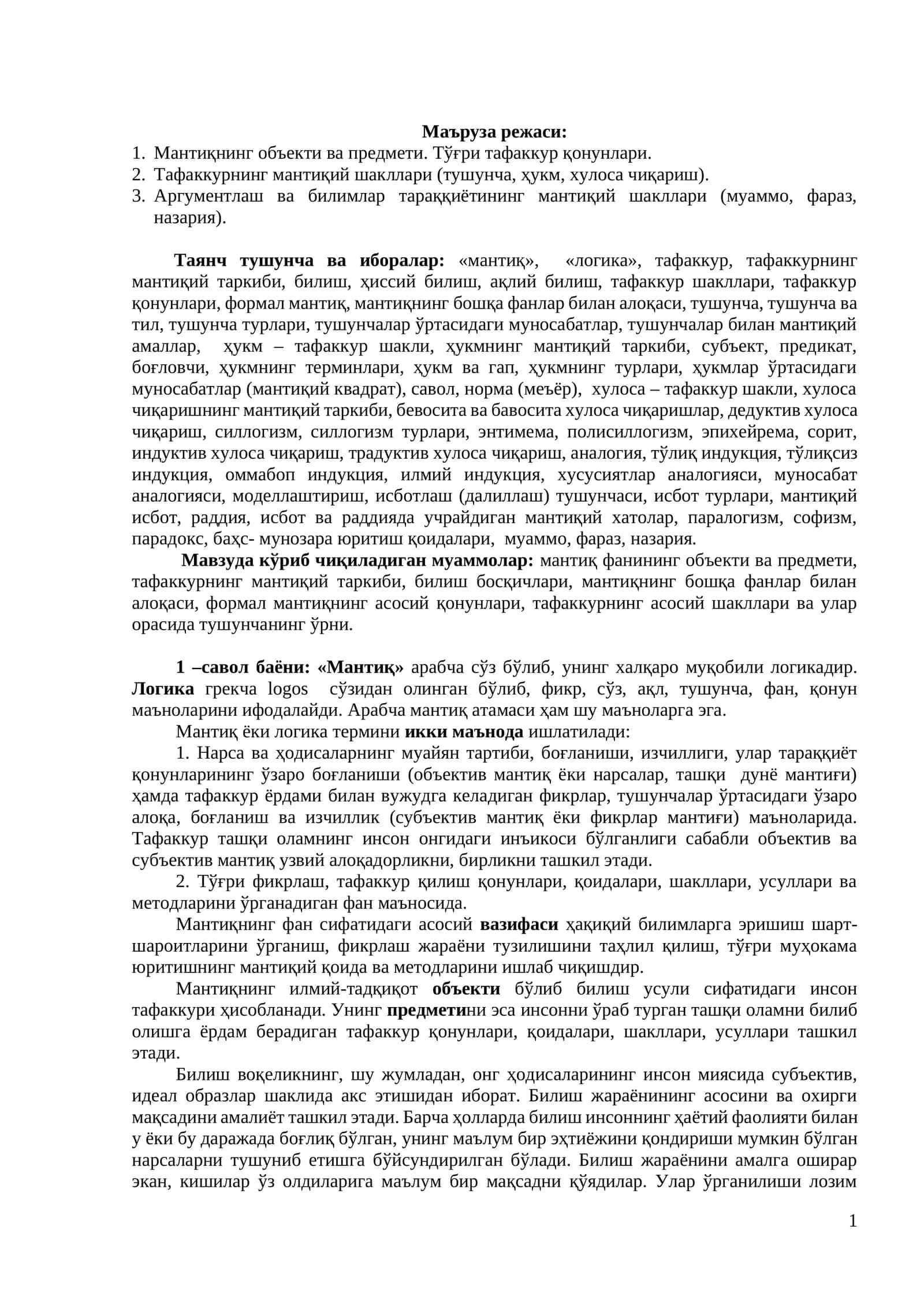 Тўғри мантиқ ишлари