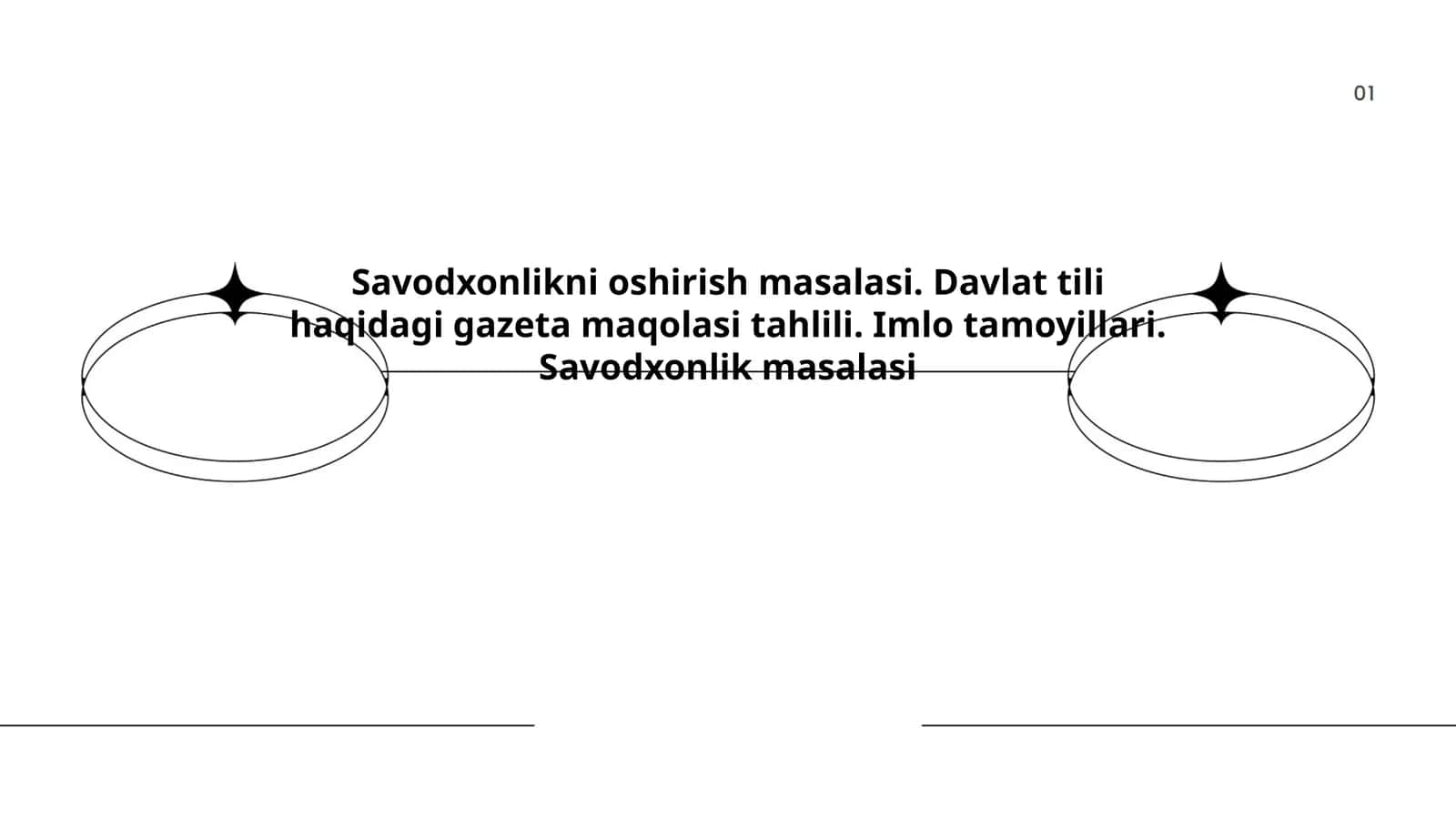 Savodxonlikni oshirish masalasi. Davlat tili haqidagi gazeta maqolasi tahlili. Imlo tamoyillari. Savodxonlik masalasi