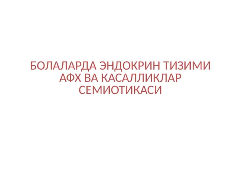 БОЛАЛАРДА ЭНДОКРИН ТИЗИМИ АФХ ВА КАСАЛЛИКЛАР СЕМИОТИКАСИ