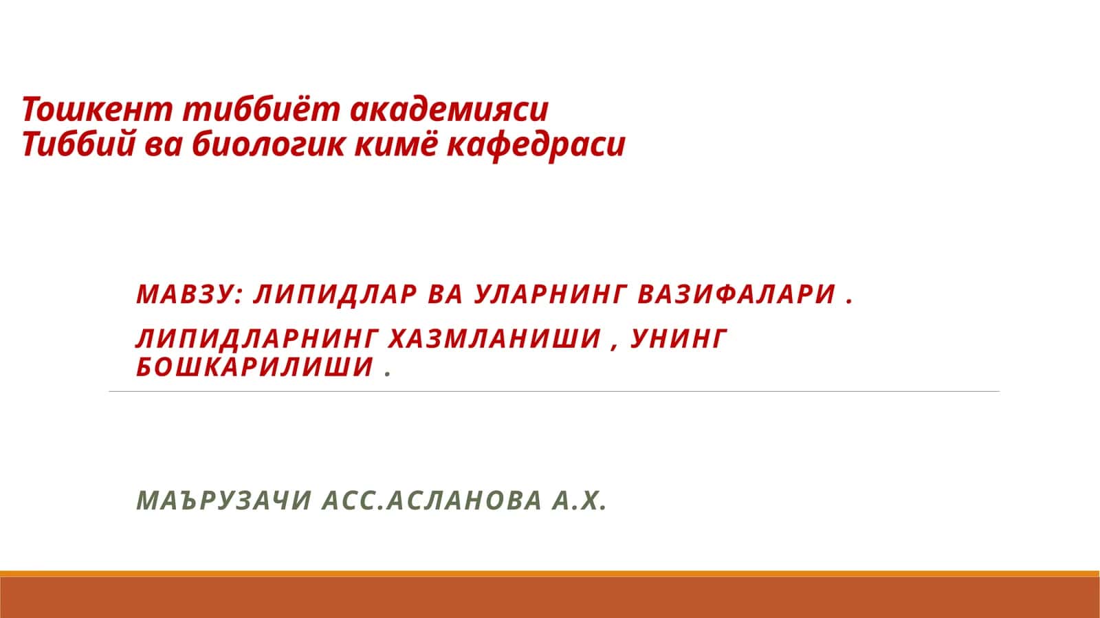 Липидлар ва уларнинг функциялари