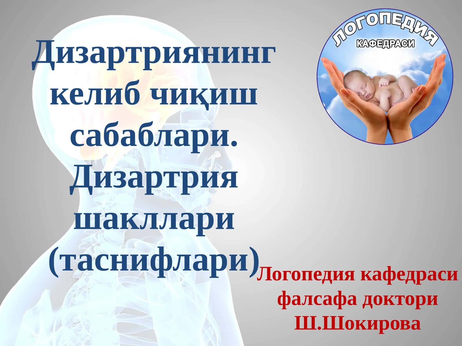 Дизартриянинг келиб чиқиш сабаблари