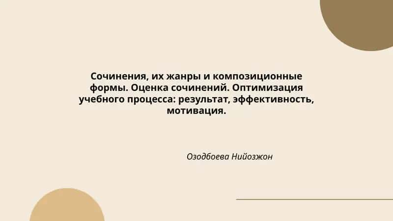 Жанры сочинений