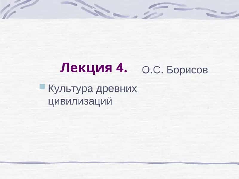Культура Древнего Египта
