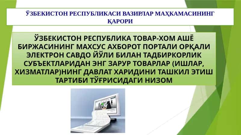 ЎЗБЕКИСТОН РЕСПУБЛИКА ТОВАР-ХОМ АШЁ БИРЖАСИНИНГ МАХСУС АХБОРОТ ПОРТАЛИ
