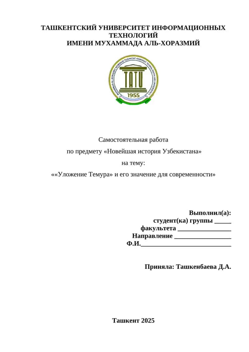 «Уложение Темура» и его значение для современности