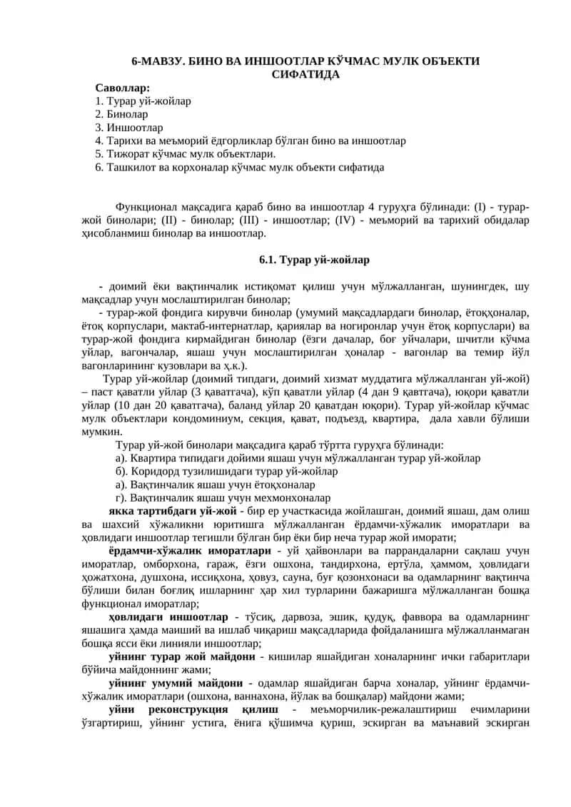 Турар уй-жойлар