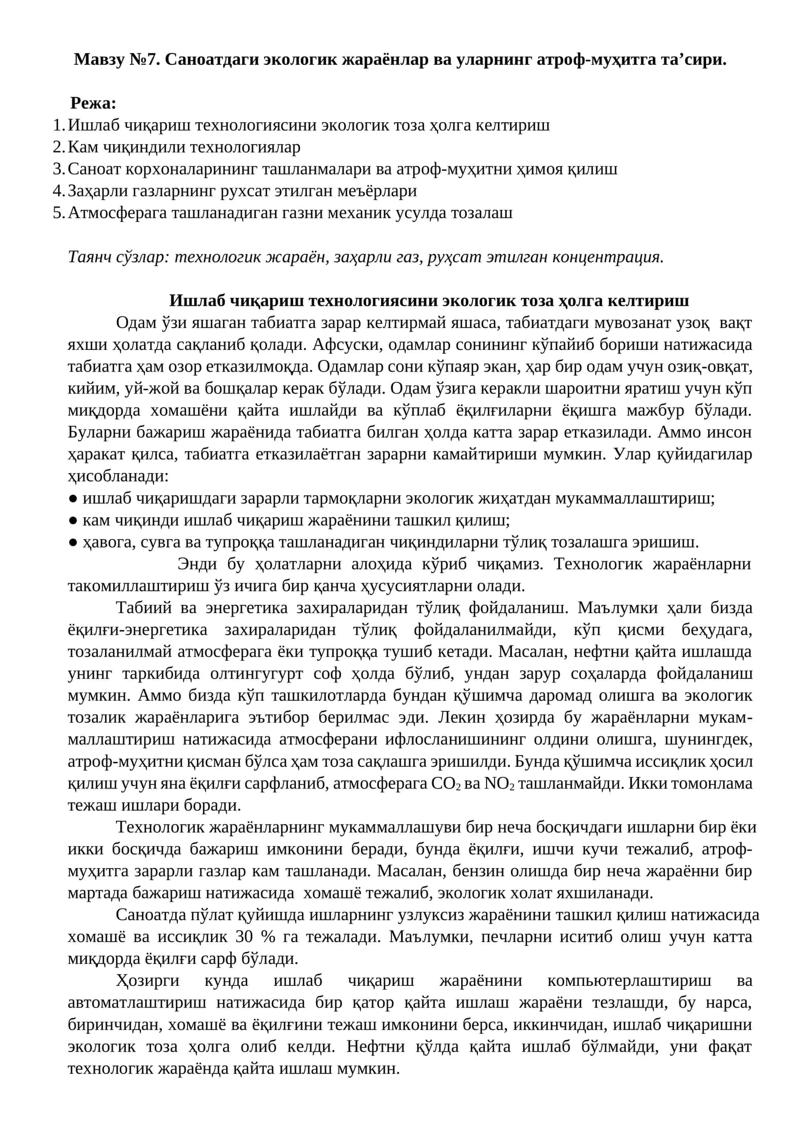 Саноатдаги экологик жараёнлар ва уларнинг атроф-муҳитга та’сири