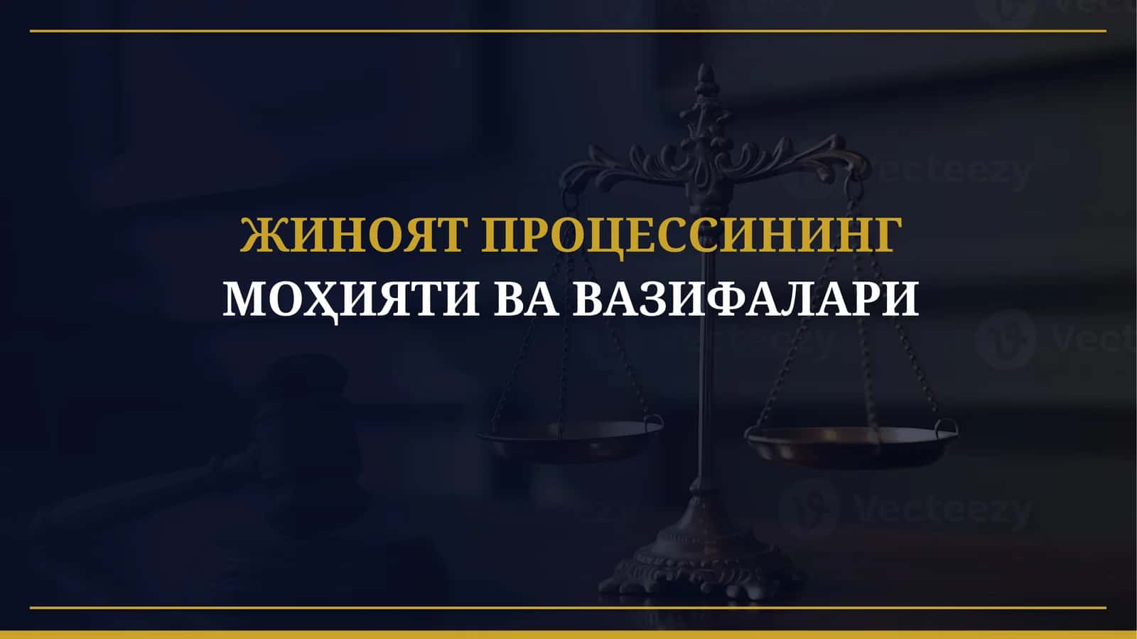 Жиноят Процессининг Моҳияти ва Вазифалари