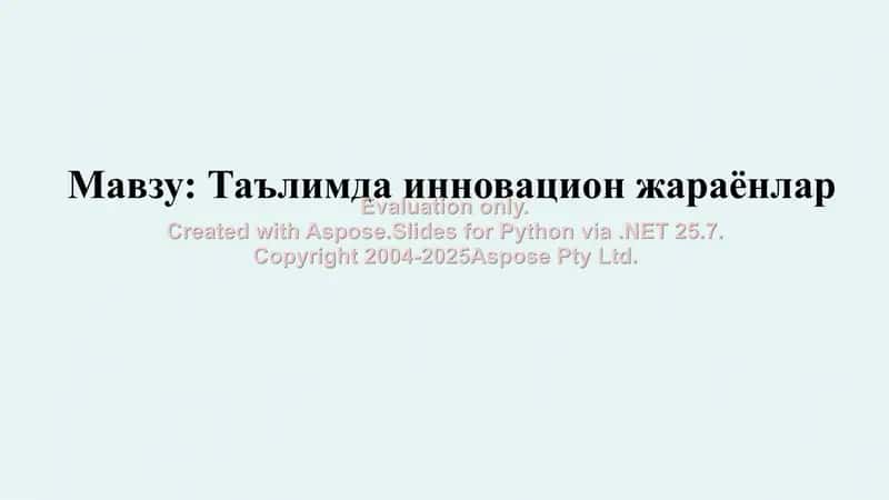 Таълимда инновацион жараёнлар