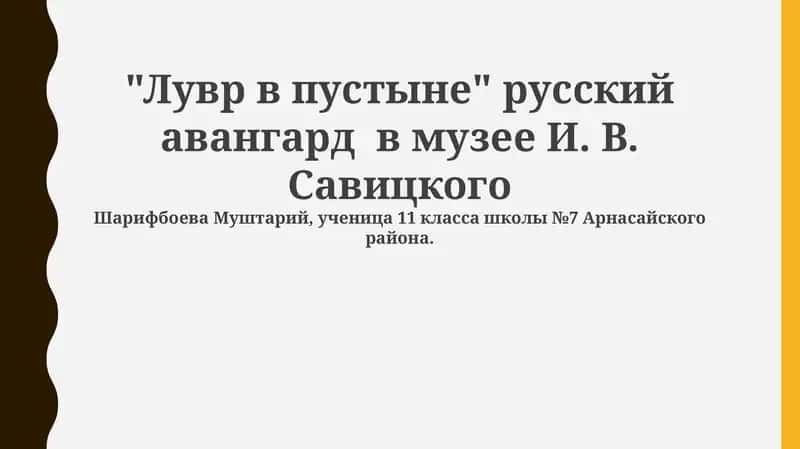 Лувр в пустыне