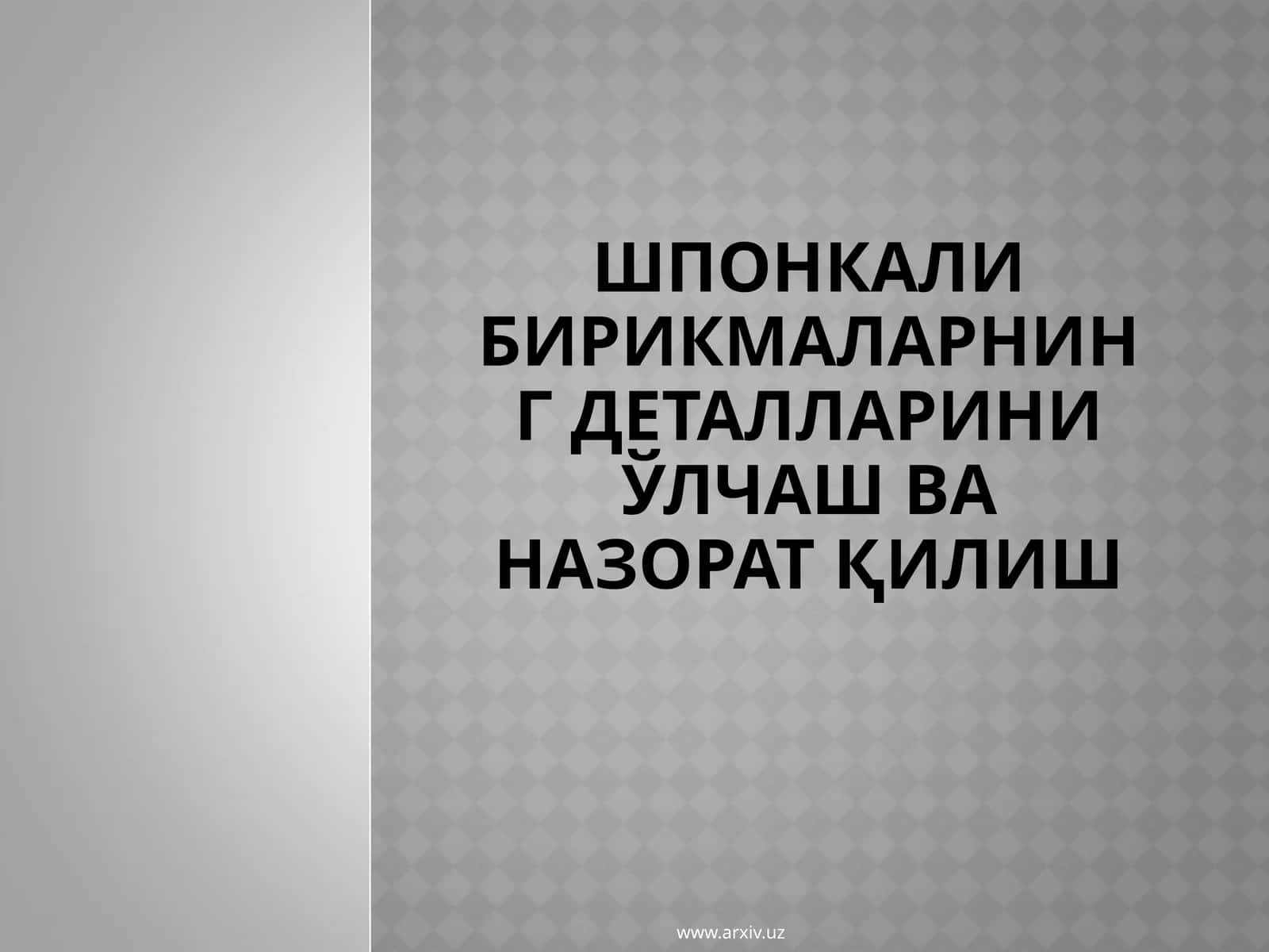 Валларнингқўзғалмас бирикмалариватурлидеталларнинг(шкивлар,тишлиғилдираклар ваб.)тешикларишпонкаларвашлицаларёрдамидаайлантиришмоментларибирвалданиккинчисигаузатиладивайиғилади