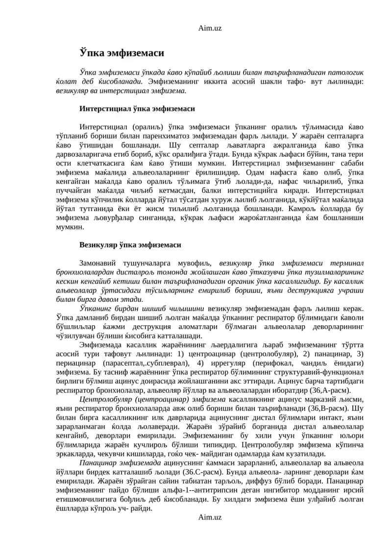 Ўпка эмфиземаси