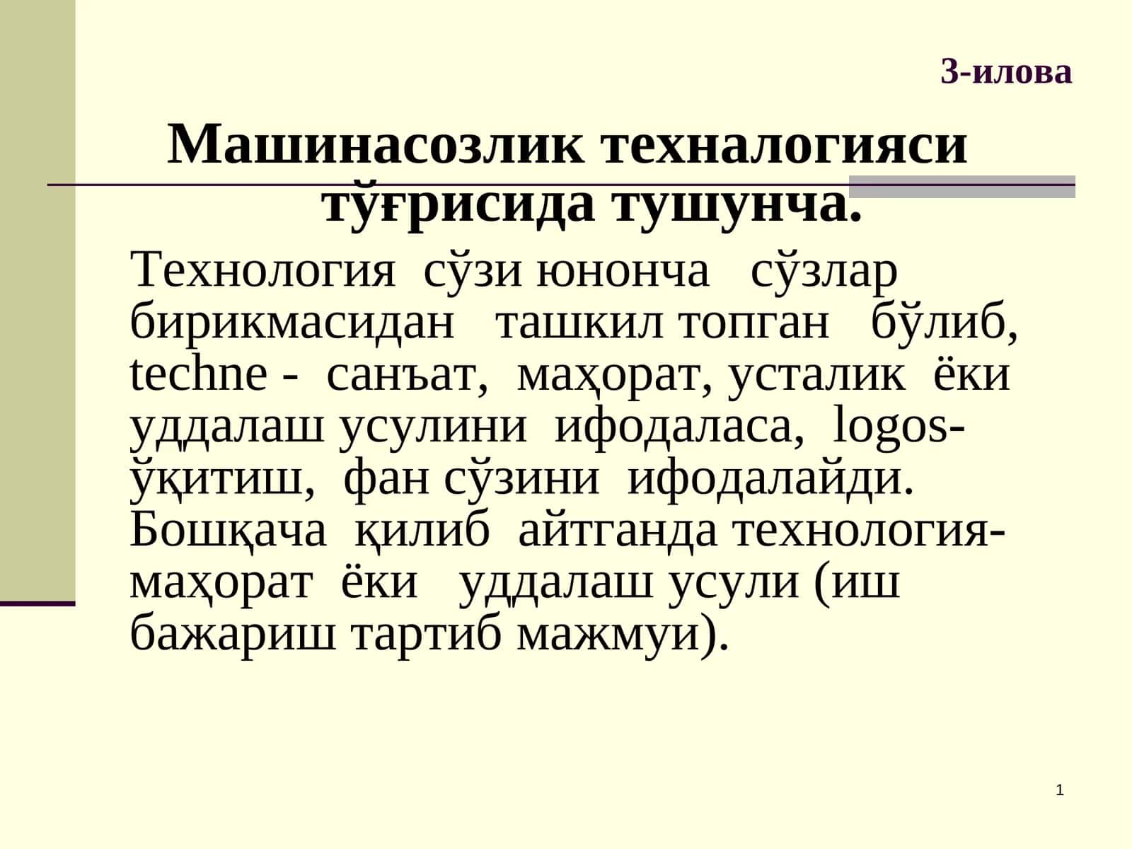 Машинасозлик техналогияси