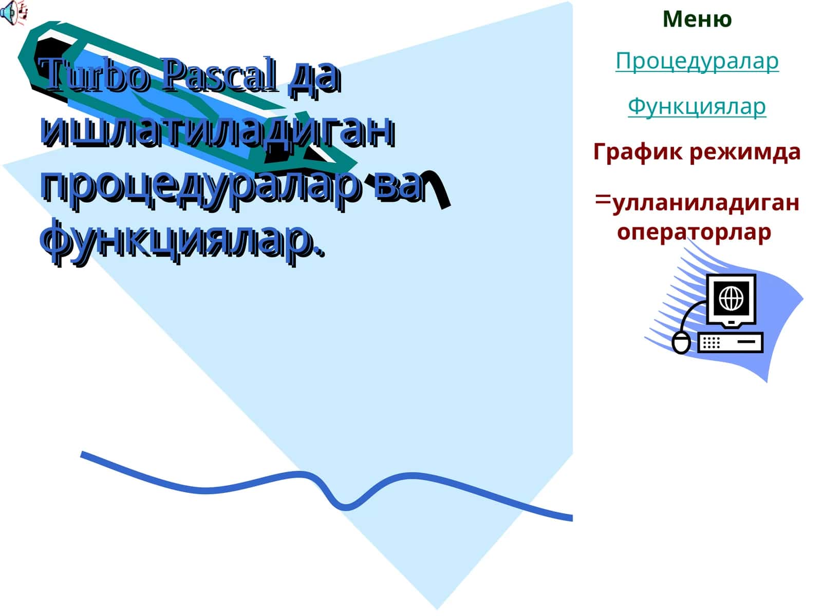 Меню