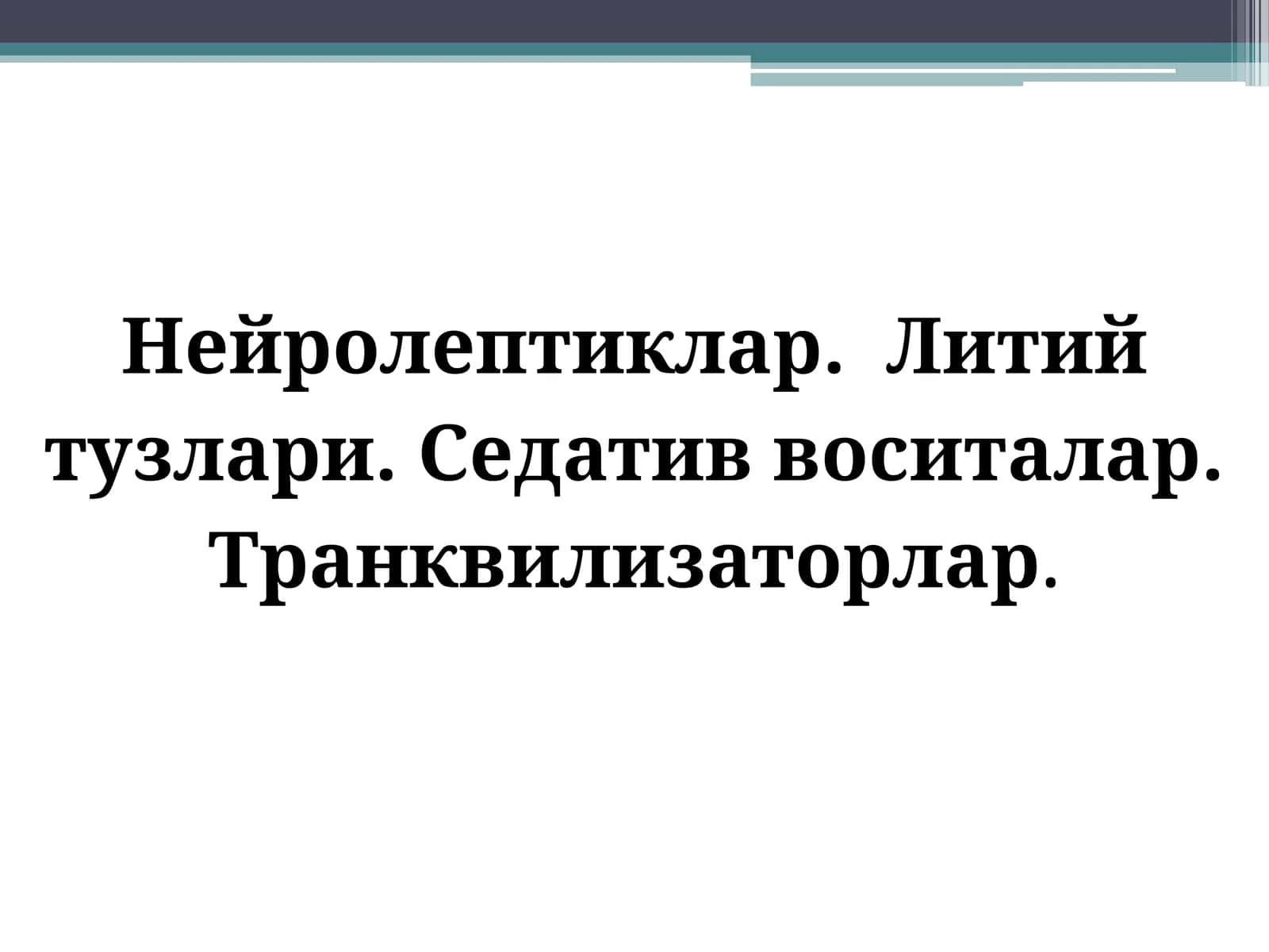 Психотороп воситалар
