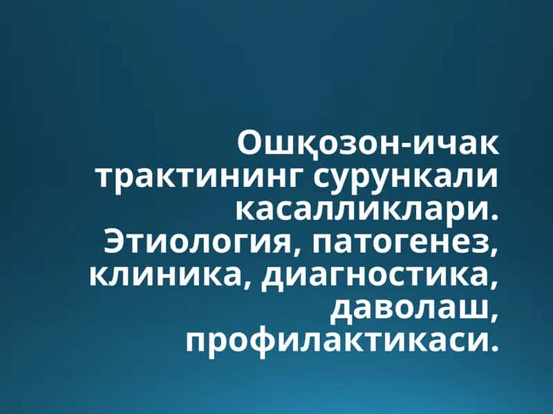 Ошқозон-ичактрактинингсурункаликасалликлари