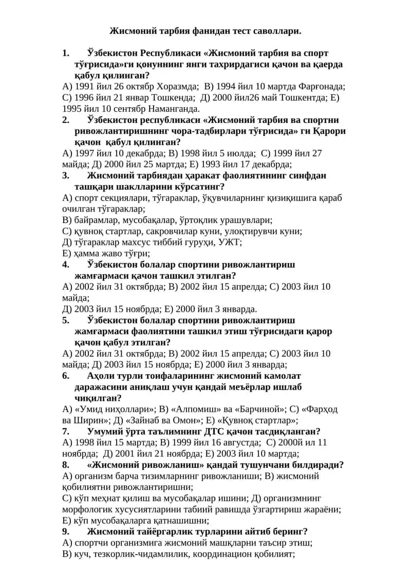 Жисмоний тарбия фанидан тест