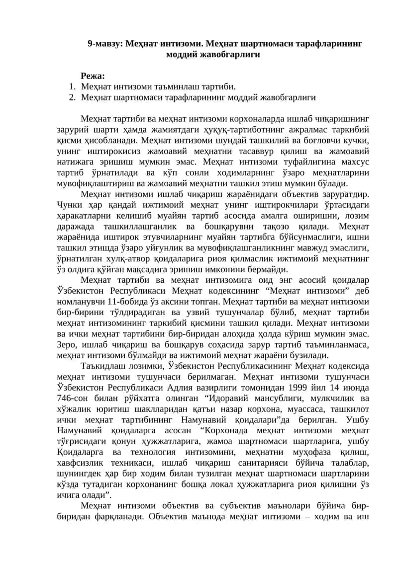 Меҳнат интизоми. Меҳнат шартномаси тарафларининг моддий жавобгарлиги