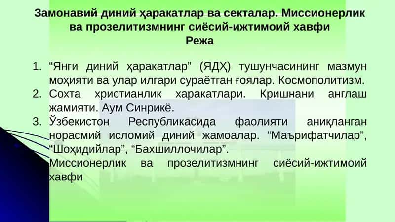 Замонавий диний ҳаракатлар ва секталар. Миссионерлик ва прозелитизмнинг сиёсий-ижтимоий хавфи