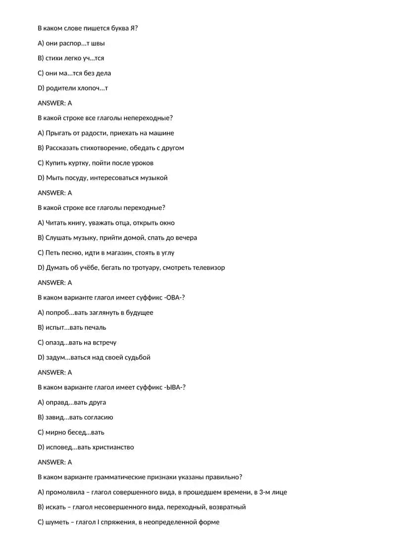 Mavzu: В каком варианте глагол имеет суффикс -ОВА-?