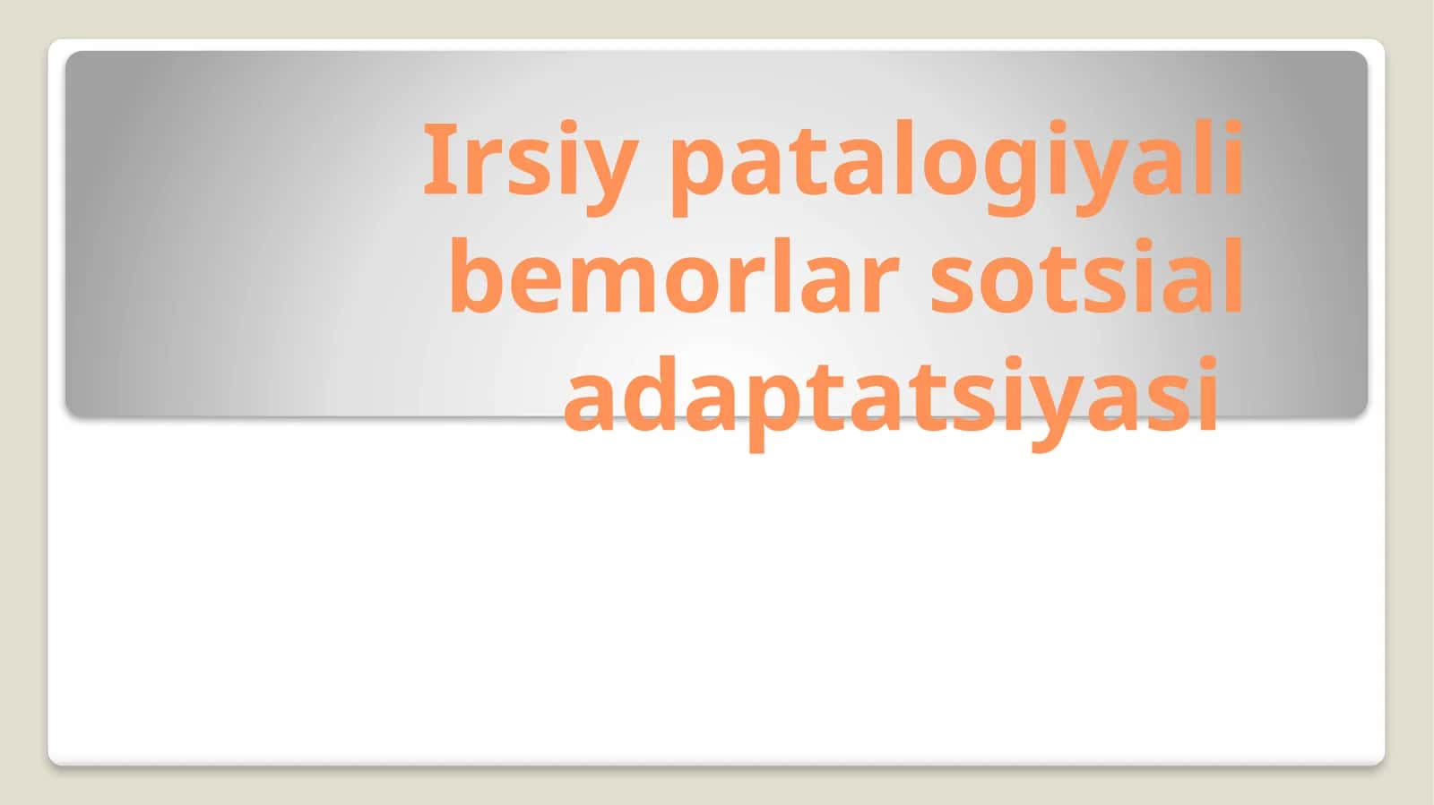 Irsiy patalogiyali bemorlar sotsial adaptatsiyasi