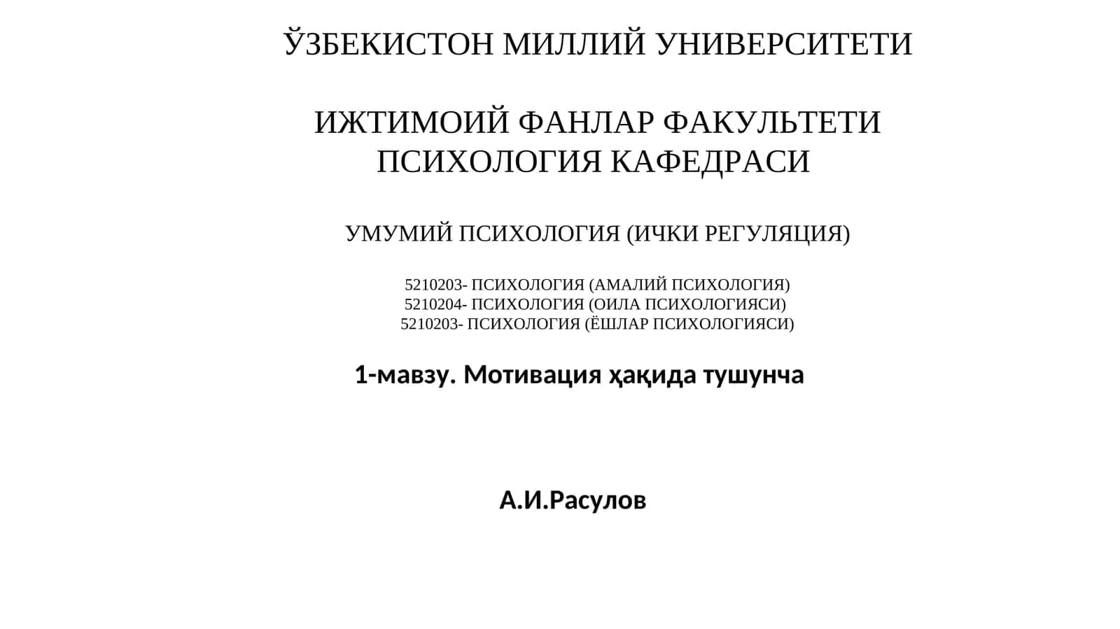 УМУМИЙ ПСИХОЛОГИЯ (ИЧКИ РЕГУЛЯЦИЯ)