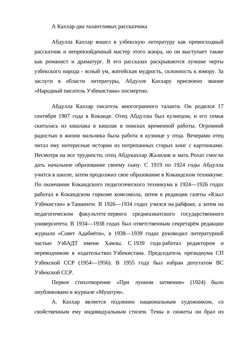 Абдулла Каххар