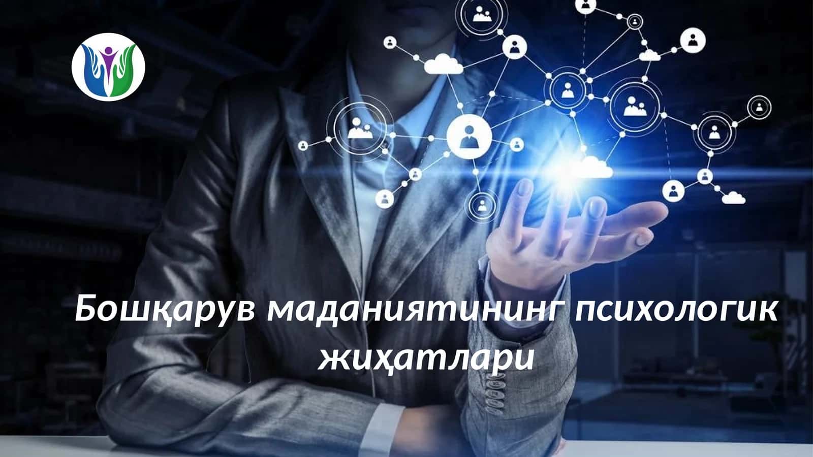 Бошқарув маданиятининг психологик жиҳатлари